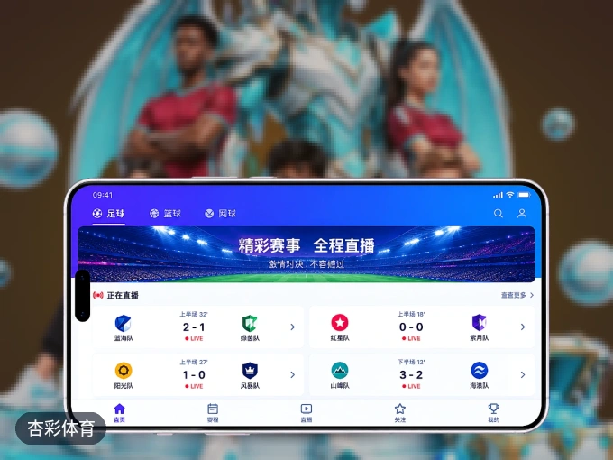 杏彩体育 APP，热门比赛一手掌握